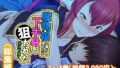 魔物娘と暮らし始めたら下半身を狙われた件について <総集編>【無料試聴】 31 d 793921pl