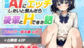 最強AIにエッチしたいと頼んだら後輩とHできた話【無料試聴】 36 d 793947pl