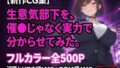 生意気部下を、催●じゃなく実力で分からせてみた。【無料試聴】 41 d 794274pl