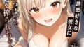 意地悪好きな彼女におっぱいで色々搾られちゃう【KU100】【無料試聴】 41 d 794375pl