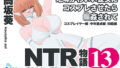 NTR物語(13)高坂葵|地味かわいい彼女にコスプレさせたら輪●されて|コスプレイヤー編・中年童貞編・輪●編【無料試聴】 33 d 794395pl