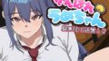 がんばれうめちゃん 騎乗位で逆襲!?【無料試聴】 40 d 794417pl