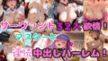 サーヴァント32人欲情! マスターと連続中出しハーレム!【無料試聴】 38 d 794419pl