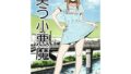 笑う小悪魔【無料試聴】 41 d 794529pl