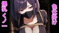 囚われたくノ一の爆乳色仕掛け【無料試聴】 36 d 794592pl