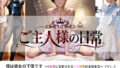 ご主人様の日常 僕は彼女の下僕です 〜S女性に支配される女装M男の主従生活〜 VOL.3【無料試聴】 41 d 794716pl