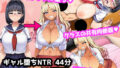 キミのことが大好きでエッチな黒髪巨乳彼女がギャル堕ち調教されてクラスメート全員の共有肉便器になる音声+10ページ漫画【無料試聴】 40 d 794769pl