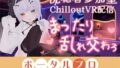 【視聴者参加型・アイテム連動】お部屋でまったり乱れ交わろ(はーと)【ChilloutVR】 雅乃つむぎ【無料試聴】 41 d 794880pl