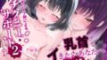 天才エロイプ師によるチクニーサポート2【メスイキ⇒射精感のないイキ方〜乳首でイきたいあなたへ〜】【CVこやまはる】【無料試聴】 35 d 794917pl