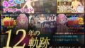 【12年の軌跡】えるるっくサークル|ゲーム作品フルパック【無料試聴】 32 d 795137pl
