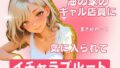 海の家のギャル・沙世姉と朝までイチャラブ!【無料試聴】 35 d 795156pl