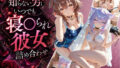 知らない男にいつでも寝取られ彼女-こ〇ね-お〇ゆ【無料試聴】 33 d 795530pl