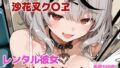 【セリフ付】レンタル彼女さかまたちゃん【無料試聴】 34 d 795819pl