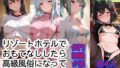 提督をリゾートホテルでおもてなししたら、高級風俗になってしまった艦〇たち Part2【無料試聴】 40 d 796084pl