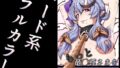 もっと竜◯尊さまを躾けたい。【無料試聴】 41 d 796544pl