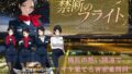 禁断のフライト 〜CA帽子を残した夜の記憶〜【無料試聴】 35 d 796609pl