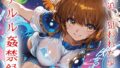 脅迫 狙われた少女 アルル姦禁録01【無料試聴】 40 d 796655pl