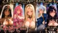 性奴●になった姫〜下女に寸止めされてイキたくてしかたない状態で金持ちおじに買われた5人の姫〜【王国は堕ちた。次は…わたしの番4】【無料試聴】 40 d 796700pl