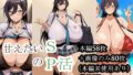 甘えたいSのP活【無料試聴】 35 d 796757pl