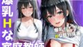 黒髪ロングの巨乳家庭教師 特別中出し夏季講習【無料試聴】 40 d 797036pl