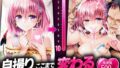 自撮りレベル1→10 #裏垢女子はじめました 〜彼氏にしか見せなかった自撮りが、裏垢公開で他人に開発・調教されるまで〜【無料試聴】 38 d 797469pl