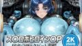 ス〇ロボヒロインOPCG集【無料試聴】 33 d 797543pl
