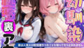 幼馴染秘密の裏アカ 〜実は人気エロ配信者だったことを知ってもう止まれません〜【無料試聴】 41 d 797733pl