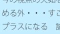 今の視点の欠如を埋める外・・・すごくプラスになる 論理分かってはいるがたまにくる【無料試聴】 38 d 797757pl