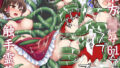 東方陵●61触手霊夢【無料試聴】 36 d 797786pl