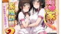 結●家の家庭訪問2【無料試聴】 41 d 798050pl