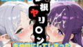 間違えて巨根ヤリ〇ンを仲間にしてしまったフリー〇ン一行の末路【無料試聴】 35 d 798352pl