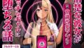 清楚な彼女が「常識改変アプリ」でビッチなギャルに堕ちる話。【無料試聴】 35 d 798412pl