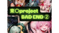 東〇project 2(BAD END) イラスト集【無料試聴】 40 d 798708pl