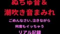 ぬちゅ音&潮吹き音まみれ。ごめんなさい、泣きながら何度もイッちゃうリアル記録【無料試聴】 32 d 798726pl