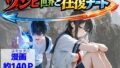 ゾンビ世界と往復チート 〜俺だけゾンビ世界を楽しくエッチに満喫する〜【無料試聴】 34 d 799110pl