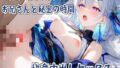 彼氏が居ない間にお兄さんと秘密の時間〜快楽中出しセックス〜【無料試聴】 40 d 799906pl