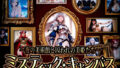 『ミスティック・キャンバス 〜夜の美術館と囚われの美姫たち〜』【無料試聴】 35 d 800049pl
