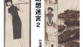 幻想迷宮2【無料試聴】 32 d 800489pl