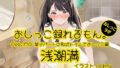 【おしっこ実演】Pee.170浅潮満のおしっこ録れるもん。〜某デパートの和式トイレでおしっこ編〜【無料試聴】 41 d 799768pl
