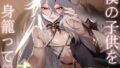 僕の子供を身籠って(はーと)弍 〜前編・略奪の妖猫と蹂躙される愛 / 後編・どうか儂だけに愛されて〜【無料試聴】 35 d 800278pl